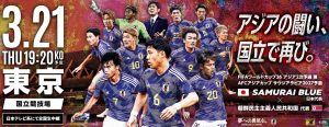 サッカー日本代表の招集基準-伊東純也は招集されるのか！？