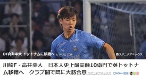 高井幸大、Jリーグから直接プレミアリーグへ！