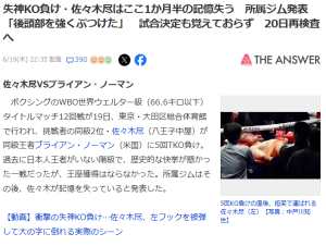 ウェルター級佐々木尽、散る・・・。