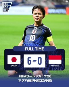 最終予選終了、いざW杯（2026年6月11日開幕）へ！！！