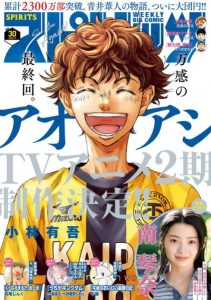 『アオアシ』完結！！！