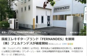 FERNANDES破産・・・。