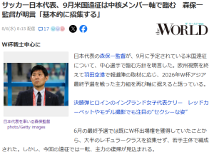 サッカー日本代表、9月メンバーはどうなるか！？