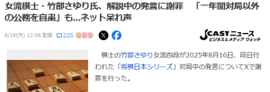 竹部さゆり女流四段の暴言にみる将棋番組の改善点