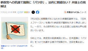 国旗に「バツ印」はさすがにねぇ・・・。