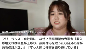 「フリーランスから会社員への回帰」記事を読んで思うこと