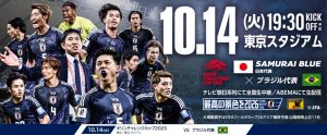 サッカー日本代表、ブラジル代表に初勝利！！！