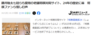「将棋倶楽部24」サービス終了の波紋！？