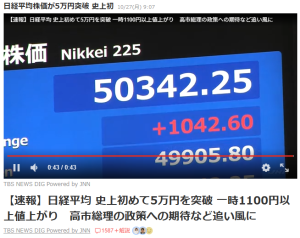 日経平均株価、史上初の５万円台へ！！！