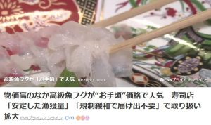 規制緩和で「ふぐ」が身近に！！！