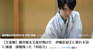 藤井聡太竜王名人、六冠に後退！？
