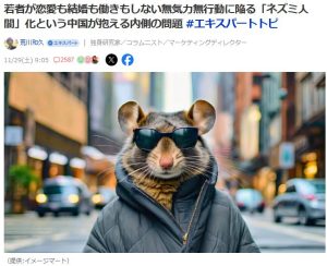 「ネズミ人間」が中国社会を崩壊させる！？