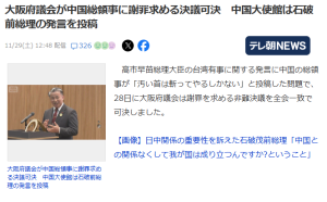 日中関係はどうなるのか！？