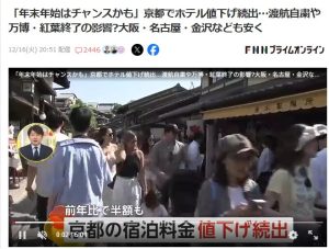 悪いときは補助金、良いときは天狗の観光業界の現在！？