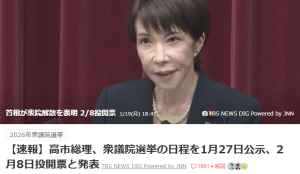 衆議院選挙2026動向予測！？