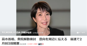 衆議院解散総選挙、どうなる！？