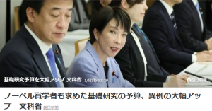 基礎研究予算、大幅アップ！！！