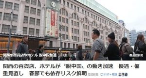 関西圏で「脱中国」の動きが加速！？