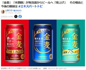 「第3のビール」（発泡酒）から、「ビール」へ！
