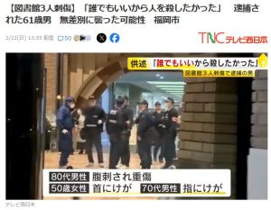 図書館で包丁を振り回す事件に思うこと