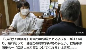 ケアマネジャー限界・・・。